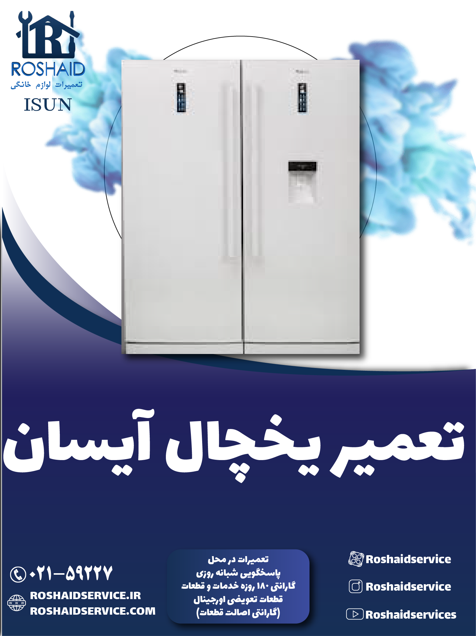 تعمیر یخچال آیسان در تهران